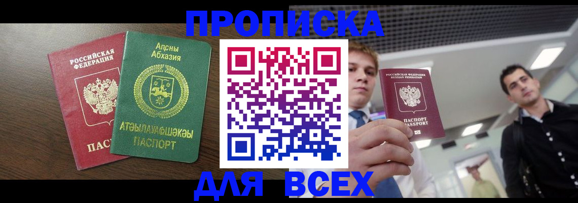 прописка поиск в Лениногорске
